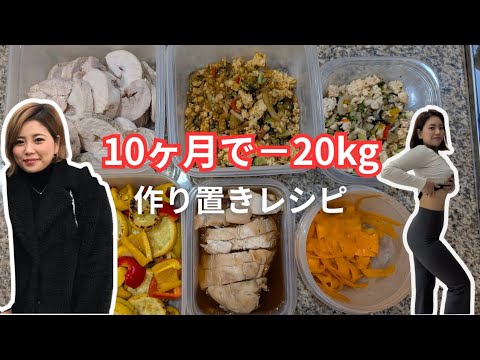 ダイエット/ダイエット作り置き/ヘルシー飯/痩せ飯