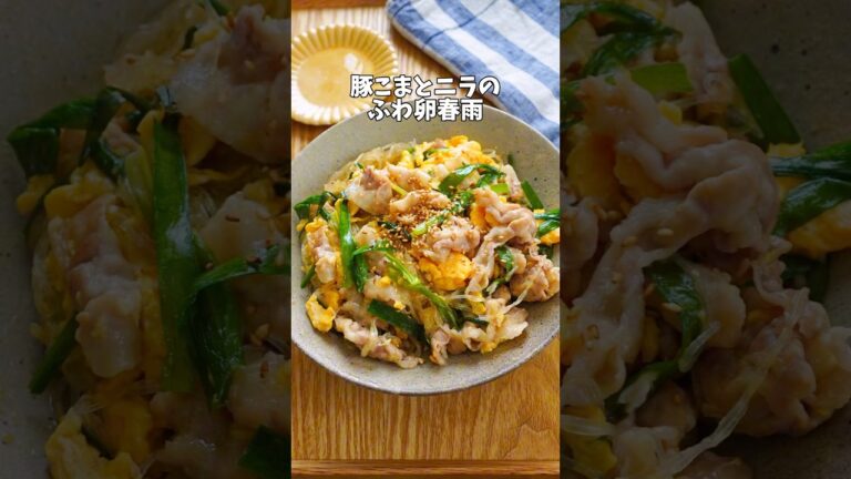 【豚こまとニラのふわ卵春雨】#レシピ #春雨 #春雨レシピ #夜ご飯