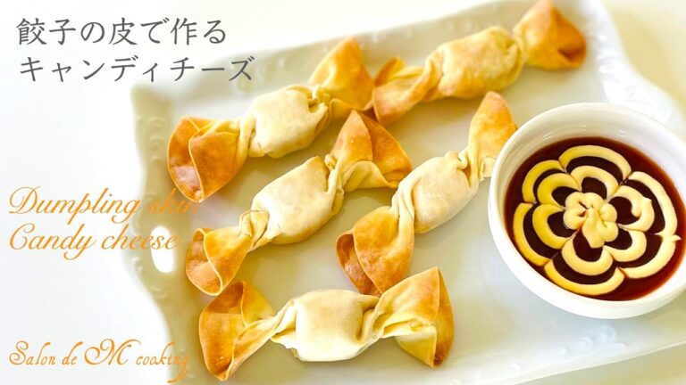 餃子の皮で作るキャンディチーズ　パーティーメニュー　可愛い形のチーズスナック　ハロウィン　クリスマス　おやつ＆おつまみ【簡単レシピ】