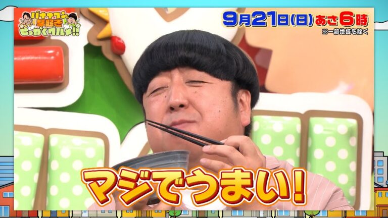 残暑にもってこい！極上ネバネバグルメを大満喫!!『早起きせっかくグルメ』9/21(日)朝6時【TBS】