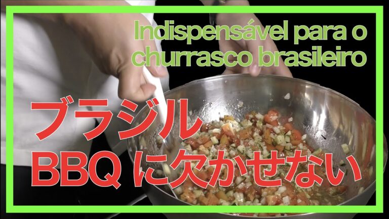 【ヴィナグレッチ】超簡単ブラジルBBQの前菜のレシピを紹介！[Vina Gretsch] Apresentando uma receita superfácil #shorts
