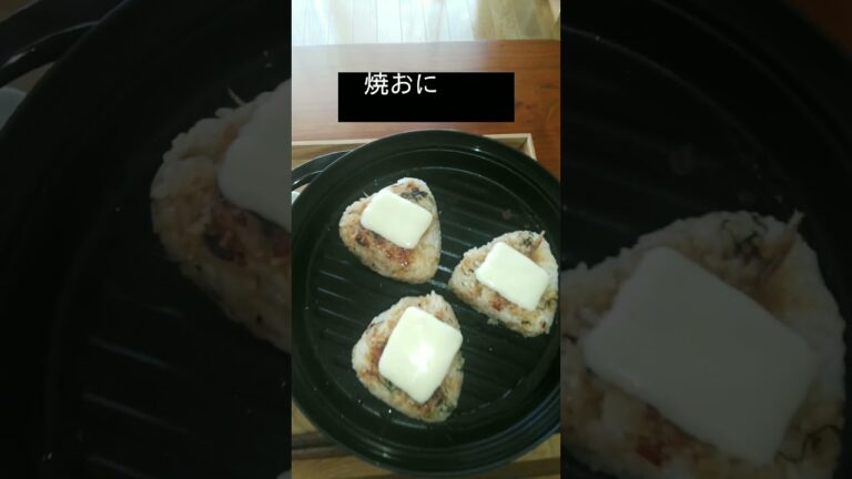 今日のごはん６　　レンジメート　焼おにぎり　玉子焼き