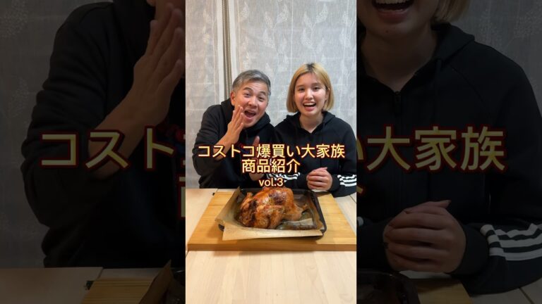 【コストコ商品紹介】Vol.13 丸鷄とサーモンポキといくら #costco