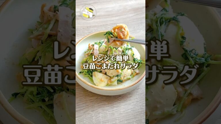 【5分で簡単◎】レンジで作れる！豆苗と卵のサラダのレシピを紹介