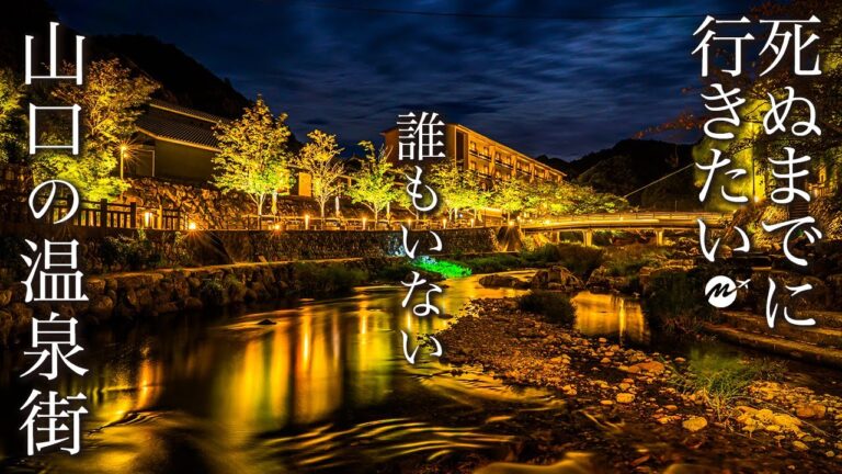 【変わりすぎ】一生に一度は行きたい山口・長門湯本温泉旅行が最高すぎて広めたい・星野リゾート界長門の露天風呂付き客室に宿泊【おすすめ・食べ歩き・恩湯・観光・グルメ・青海島】