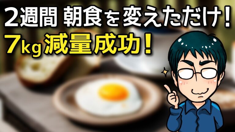 2週間で7kg減！朝食を変えただけでダイエット大成功（自分史上最強！トマトジュース＆バナナダイエットの効果）