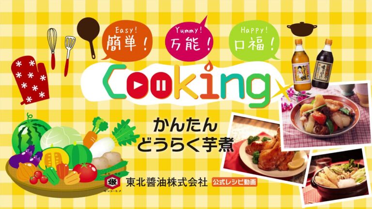 どうらく芋煮【味どうらくの里】