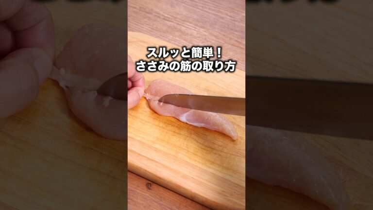 筋を取るだけで食感が全然違うんです【塩レモンささみスティック】詳しいレシピはアプリで料理名を検索♪#ささみ #ささみレシピ #鶏肉 #鶏肉レシピ #おうちごはん #料理動画 #レシピ動画 #簡単レシピ