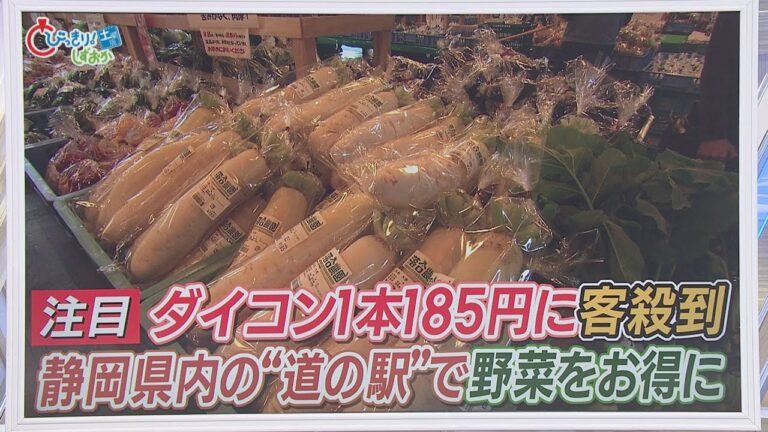 安さのヒミツは『産地直送』…１００種の野菜が並ぶ道の駅　珍しい野菜目当てに県外からも　静岡・掛川市　【ちょっとお得な道の駅①】