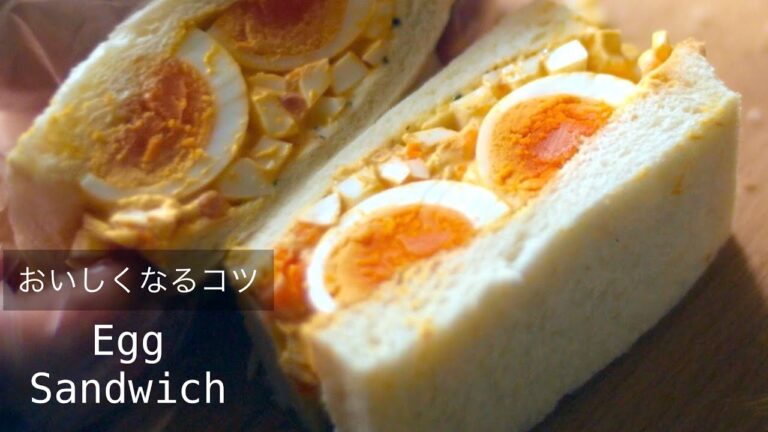 【美味しい玉子サンド】シンプルだから美味しく作るポイントがある！おいしく、美しく仕上げるレシピ！かんたんなコツで差が出る😋！How to make Japanese Egg Sandwich