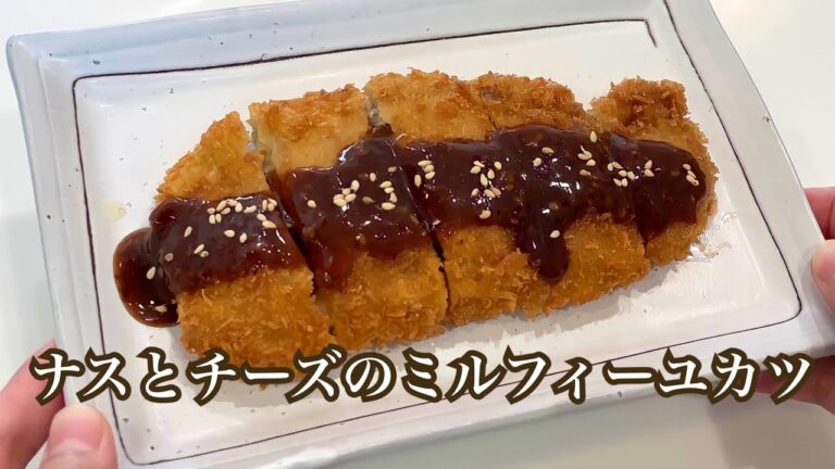 ナスを使ったレシピ🍆【ナスとチーズのミルフィーユカツ】♯ナスレシピ♯茄子