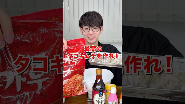 【日韓ハーフ社長】最高のタコキムチを作れ！#日本一怒らない社長