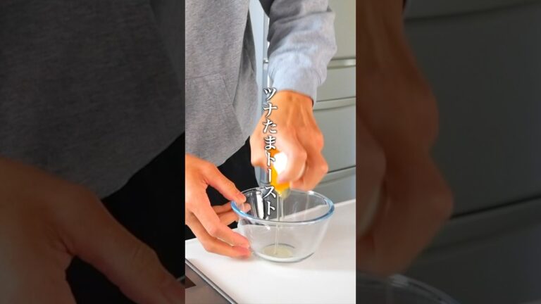 忙しい朝は簡単に！朝たんで元気に！ツナたまごトーストの作り方