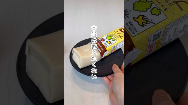 【15kg痩せた！パックそのまま豆乳プリン🍮】#shorts