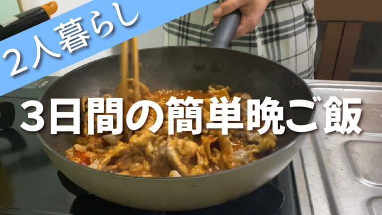 【２人暮らし】コストコで買った豚肉で３日間の晩ご飯【自炊記録】