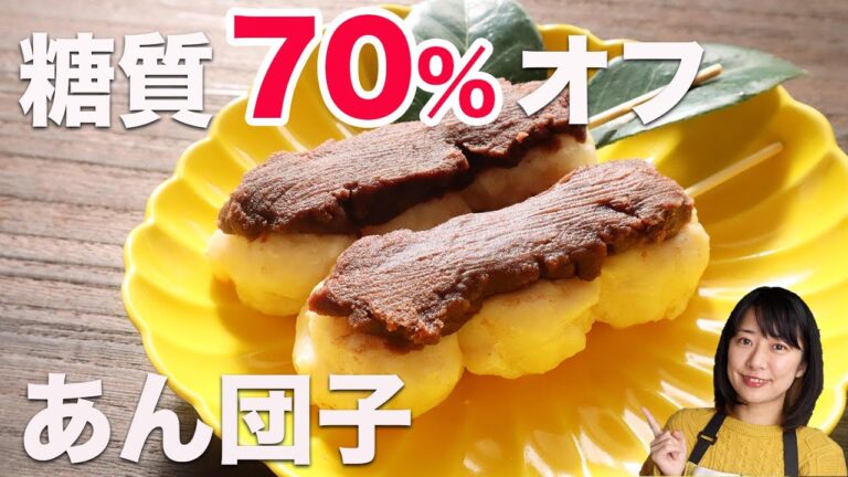 和菓子のあん団子を糖質70%オフにしてみた【低糖質スイーツレシピ】