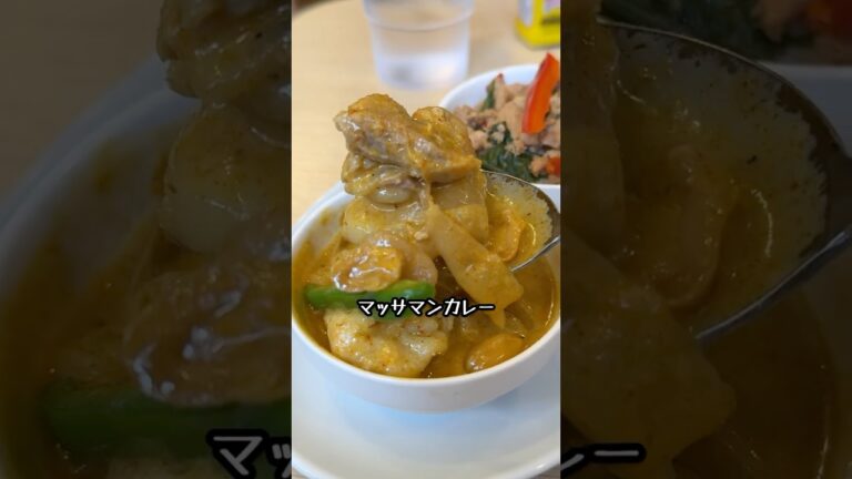 2025年1月にオープンしたタイ食堂ラムンでガパオライスとマッサマンカレーのランチ！