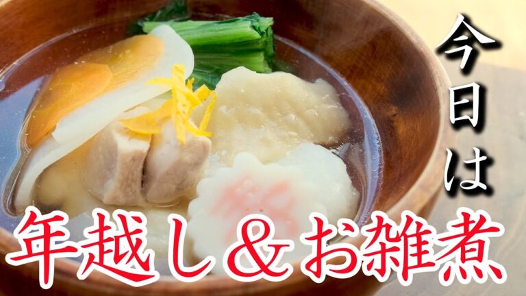 【番外編】我が家のすき焼き＆お雑煮作りました