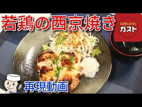 若鶏の西京焼き♪　Chicken Saikyo Yaki♪