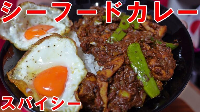 スパイスから作る【与論島】産　いかたこたっぷりシーフードカレー