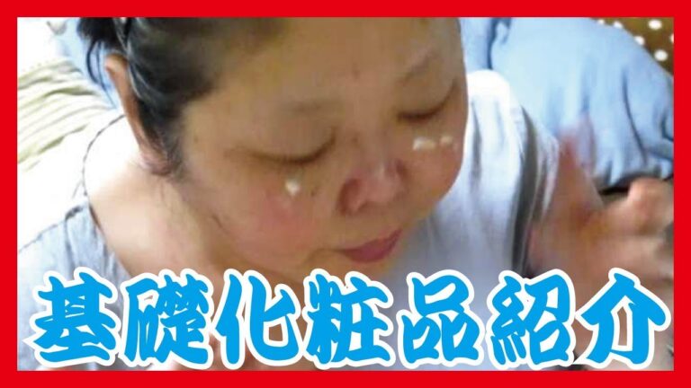 180316 アラフィフ基礎化粧品紹介