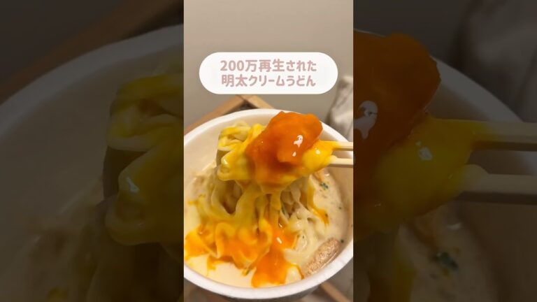 【背徳飯】どん兵衛アレンジ！明太クリームうどんが罪深すぎる✨#アレンジ #アレンジレシピ #一人暮らし #カップ麺 #簡単レシピ #ol