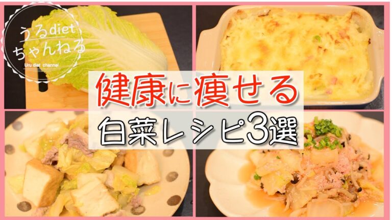 【ダイエットレシピ】レンジで簡単に作れる！お腹いっぱい食べて痩せる白菜の低糖質レシピ🥬
