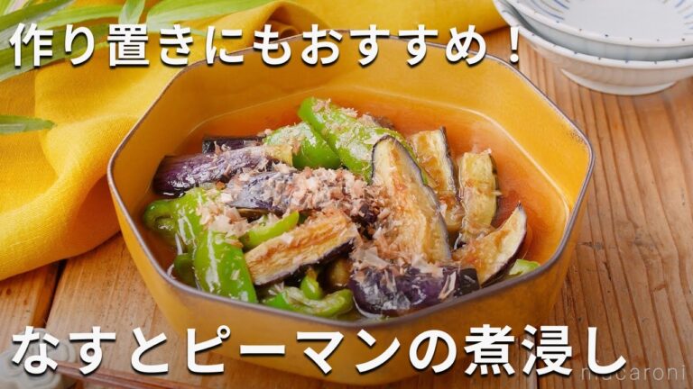 白だしで作る！パパッとできて簡単♪なすとピーマンの煮浸し