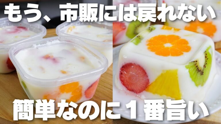 【材料4つ】混ぜてレンチンするだけ！タッパーそのままフルーツ牛乳寒天の作り方！【syun cooking】