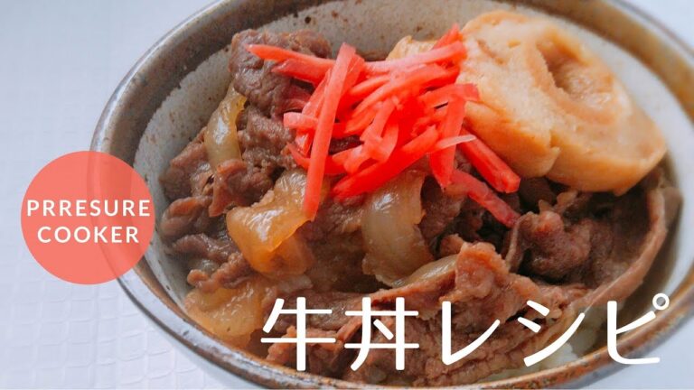 【電気圧力鍋】牛丼＊赤ワインで簡単レシピ！05