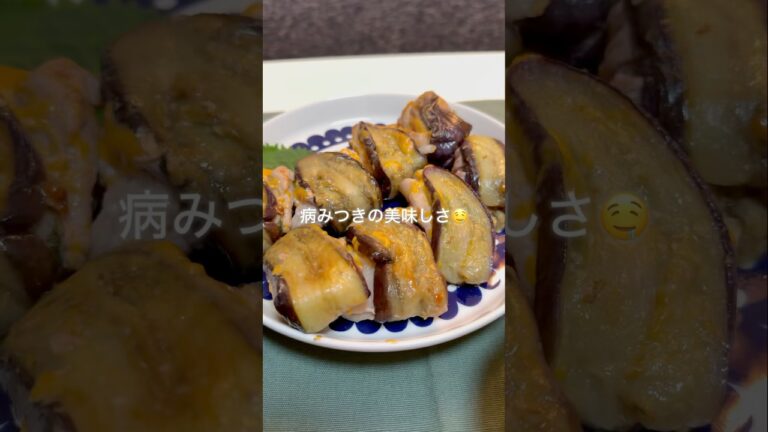 悪魔的な美味しさ👿✨ナスのはさみ焼き🍆　　　　#shorts #short #料理 #vlog