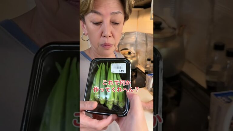 オカン、オクラで何か作ってくれへん？