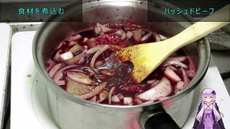 [VOICEROIDキッチン]ハッシュドビーフ[ゆかりの料理記録]