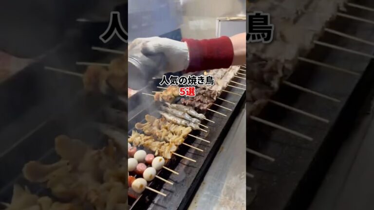 【やきとり屋が教える】焼き鳥人気メニューTOP5