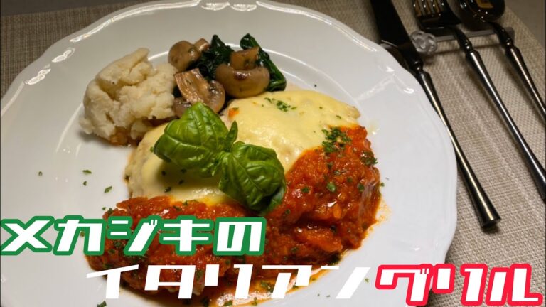 【たっぷりチーズ】メカジキのイタリアングリルを作りました！