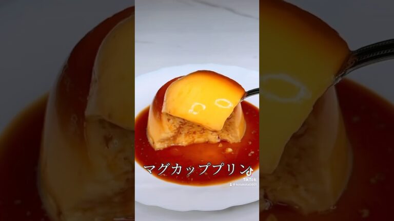 材料３つで出来ちゃう！マグカップで超なめらかプリン🍮#マグカッププリン #簡単プリン #プリンレシピ #プリン #簡単お菓子レシピ #材料3つ #お菓子レシピ #おうちカフェレシピ #おうちカフェ