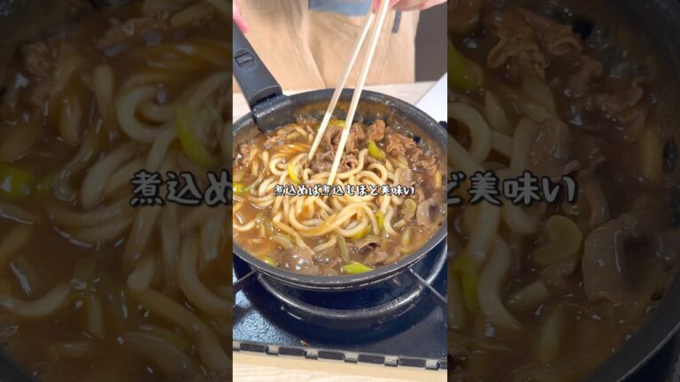忙しい日の救世主！簡単牛煮込みカレーうどん
