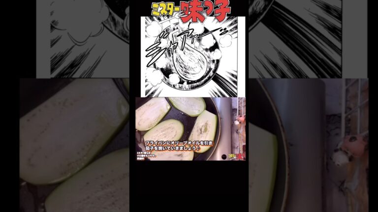 【ミスター味っ子】ナス巻きミートソーススパゲッティを作ったら美味すぎる#漫画飯再現 #youtubeshorts