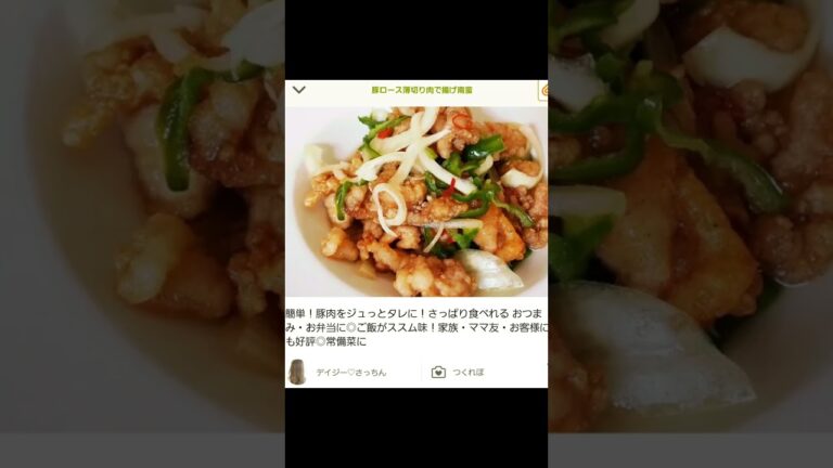 クックパッドからお知らせ✉が来ました❣️私のレシピ、豚ロース薄切り肉で揚げ南蛮 に つくれぽありがとうございます 🤗