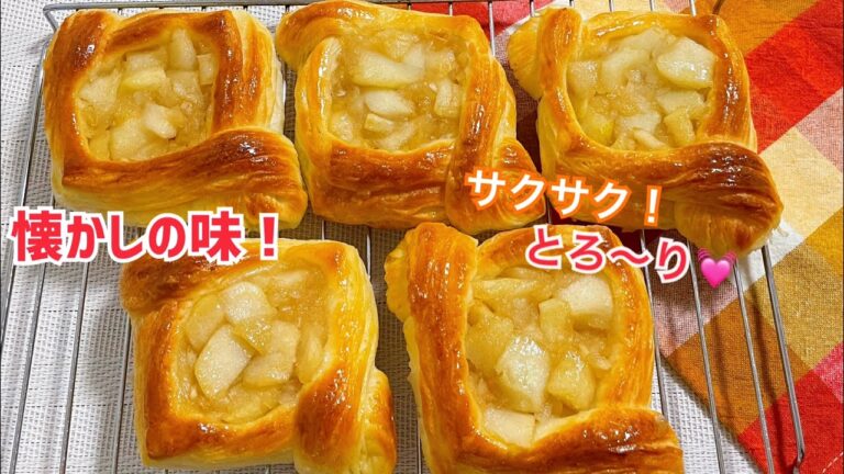 バター少なめ⭐️折り込み2回のお手軽りんごデニッシュ🍎オリジナルレシピ【りんごたっぷり😍】