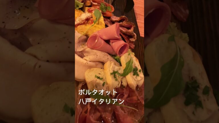 前菜盛り盛りあわせ　八戸　ポルタオット #八戸 #イタリアン #前菜