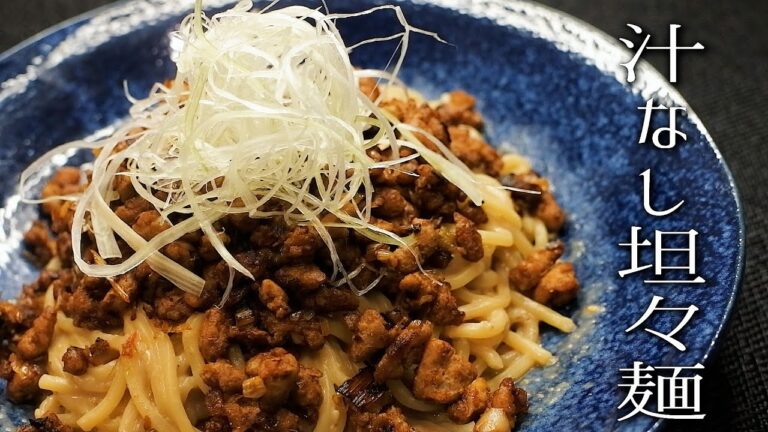 深夜に食べたい汁なし坦々麺の作り方