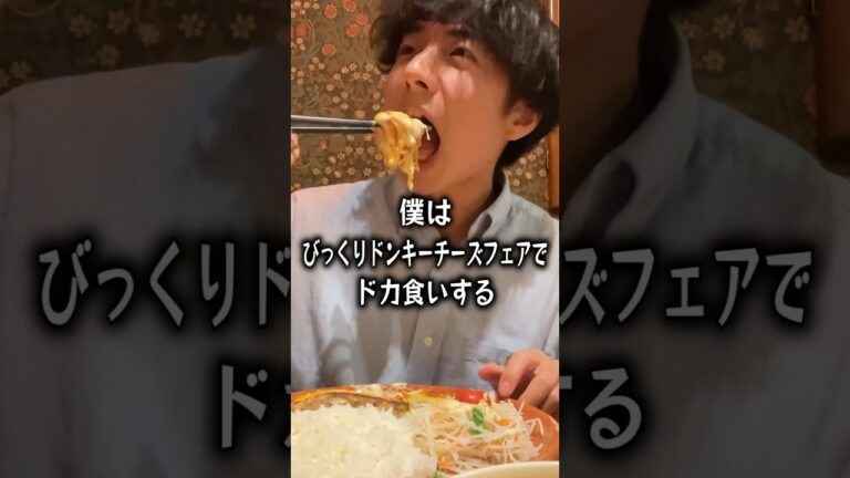 【ぼっち飯】びっくりドンキーチーズフェアで大量のハンバーグをドカ食いするぼっち。