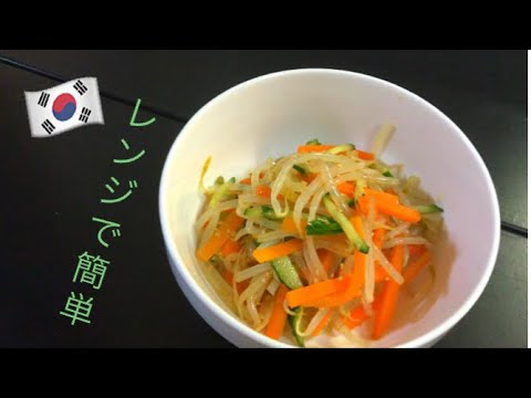 レンジで簡単！ナムルの作り方