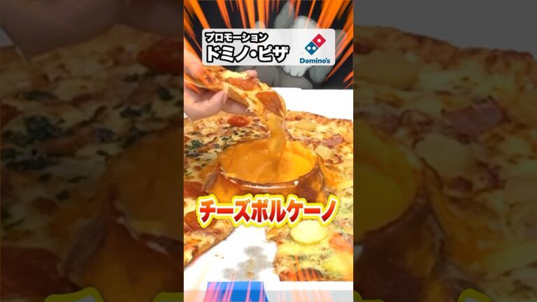 ルーレットで決めたピザをチーズが大量に入った火山にディップして食べたら美味すぎたwww #PR #ドミノピザ #チーズボルケーノ #shorts