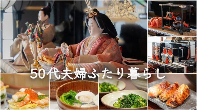 ひな人形を飾って春を待つ｜セルクル型で作るちらし寿司｜蛤のお吸い物