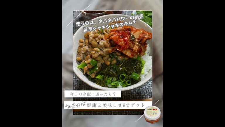#腸活 #おうちごはん #簡単レシピ　　　　　　　　　　　　　　　　　　　　　　　　　　　　　　究極の腸活トリオ丼!その名も「ネバネバ菌活ミックス」