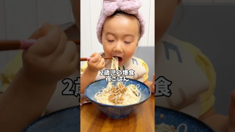 2歳娘の爆食夜ごはん！そうめんで冷やし担々麺作ったよ🍜#もぐもぐタイム #るいちゃんねる #2歳 #簡単レシピ #そうめんアレンジ #幼児食