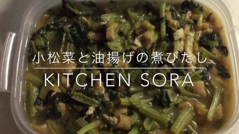 簡単 小松菜と油揚げの煮浸し