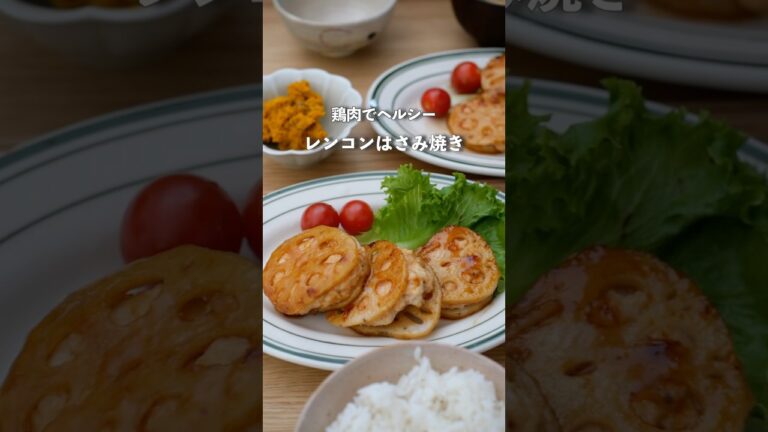 鶏ひき肉でヘルシー！れんこんのはさみ焼き　#料理 #自炊 #夜ご飯 #簡単レシピ